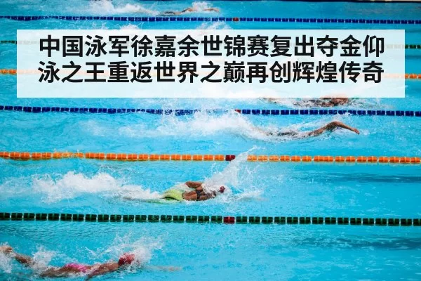 swimming competition pool