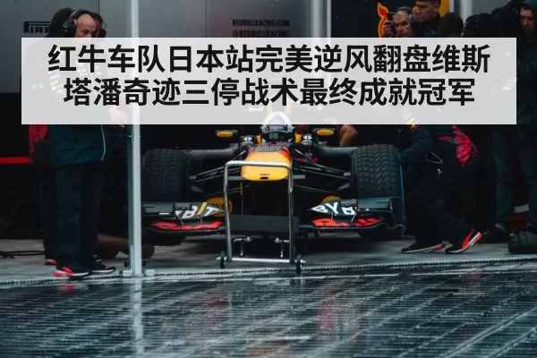 Formula 1 pit stop