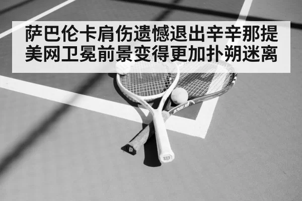 tennis racket and ball
